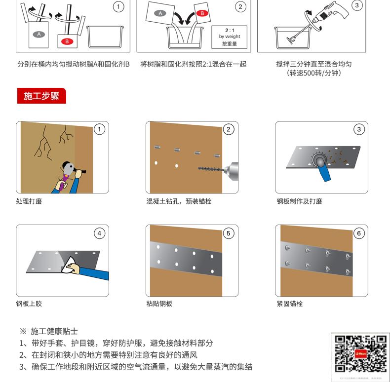 包钢周村粘钢加固施工过程